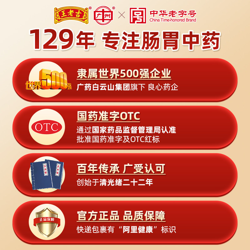 王老吉保济丸官方广州房旗舰店晕车药正品祛湿肠胃药房藿香拉肚子