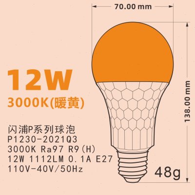 高显色Ra97闪浦LED护眼灯泡无频闪E27台灯灯泡螺口暖白光4500K-图1