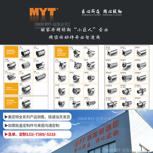 美亚特MYT椭圆双切边直线轴承LMH6 8 10 12 13 16 20 25 30UU/LUU - 图1