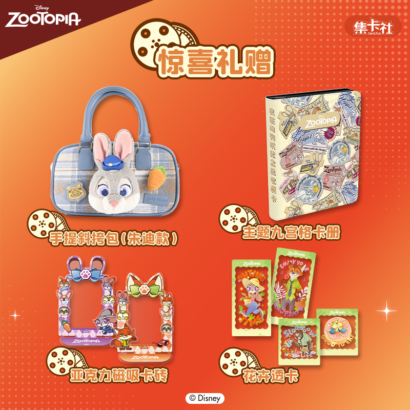 【现货】集卡社疯狂动物城纪念版收藏卡盲盒尼克朱迪周边卡牌 - 图2