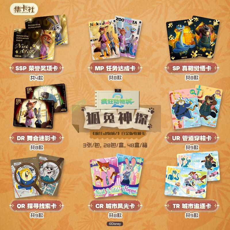 【现货】集卡社疯狂动物城2白金版收藏卡尼克朱迪盖瑞蛇周边卡片,淘宝优惠券,粉丝福利购,淘宝优惠卷