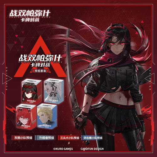 【新品】集卡社战双帕弥什卡牌对战卡牌预构筑卡组补充包命运交锋 - 图0