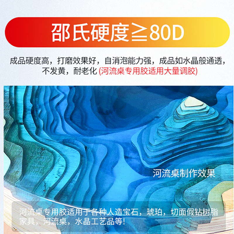 艾力克环氧树脂超清透明水晶滴胶硬胶软胶河流桌胶工艺品手工材料标本树脂画饰品硬胶手机壳diy软胶 AB胶水 - 图1