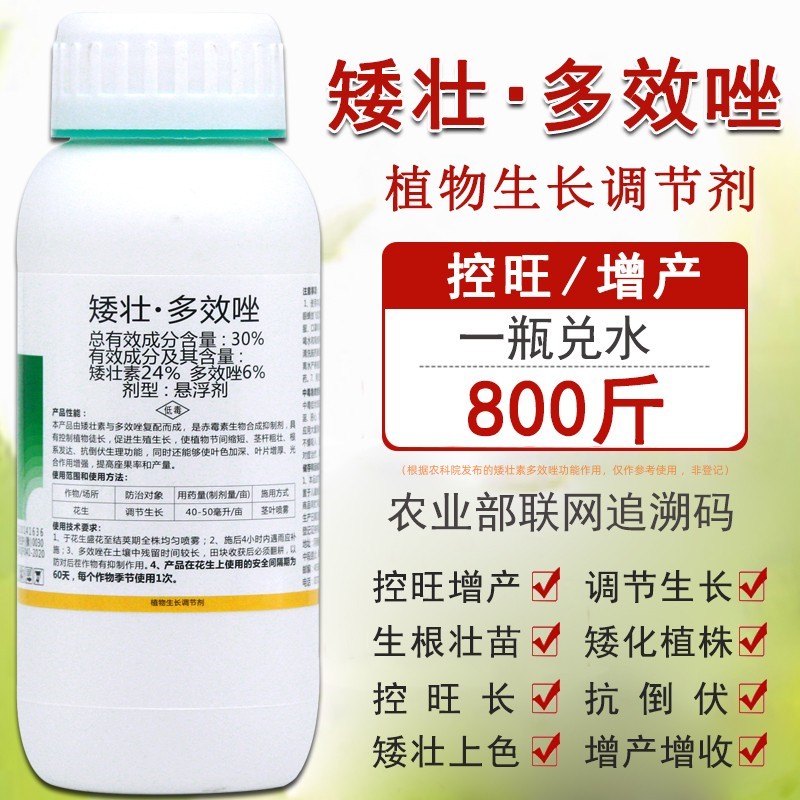 矮壮素多效郊唑花卉红薯土豆通用控旺增产壮根植物生长调节矮状素 - 图1