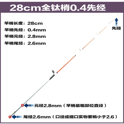 全钛合金竿稍筏竿竿稍微铅软尾硬尾伐杆筏杆阀杆杆稍夜光电子筏钓 - 图0