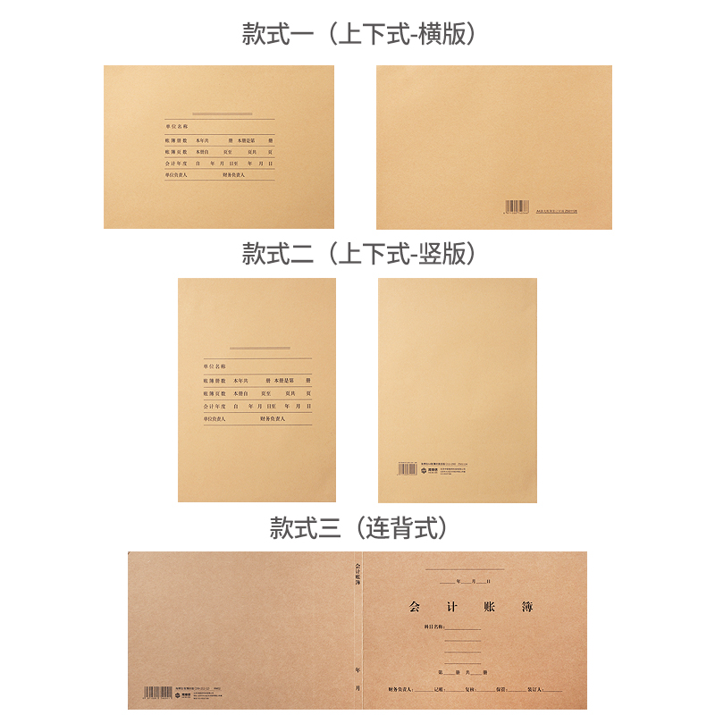 海博信50套账簿封面a4大小账本账页封皮帐皮总分类账明细账银行现金日记账299×212财务会计帐册装订账本皮 - 图1