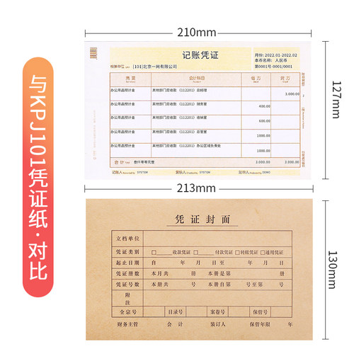 100套海博信会计凭证封面财务记账KPJ101规格装订封皮封底213*130凭证纸装订封面通用ZC6201包角 - 图0
