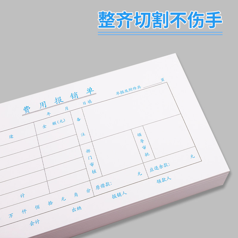 海博信报销单240*120费用报销费单通用借款单单据粘贴单付款单公司报销发票凭单付款费用报销审批单10本装 - 图1