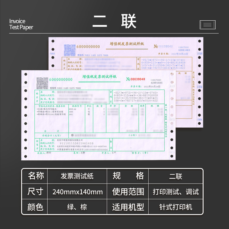 增值税测试打印纸针式打印机增值税票税务试纸专票试打样纸校对机打练习票样专用样张票据发票打印纸,淘宝优惠券,粉丝福利购,淘宝优惠卷