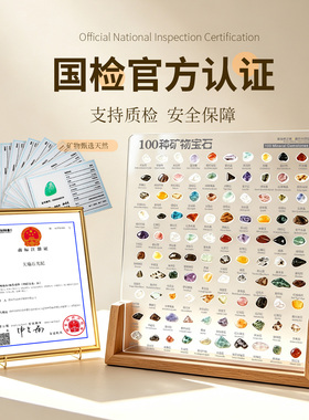 100种矿物宝石桌面展示摆件