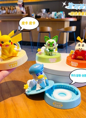 正版宝可梦排排坐香薰摆件汽车中控台室内桌面装饰除异味持久留香