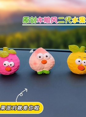 原创木雕风二代水果摆件树脂卡通可爱呆萌爆眼室内车载桌面装饰
