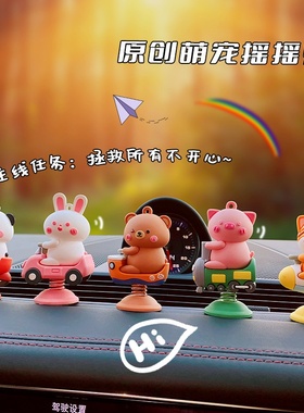 原创卡通萌宠摇摇乐车载摆件潮流玩偶解压摆饰创意家居桌面装饰品