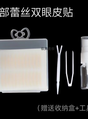 局部双眼皮喷水蕾丝短款隐形无痕遇水即粘单眼皮持久内双肿眼泡