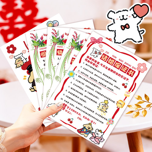 定制誓言书接亲游戏规则卡结婚保证书接亲游戏伴娘堵门卡片道具 - 图0
