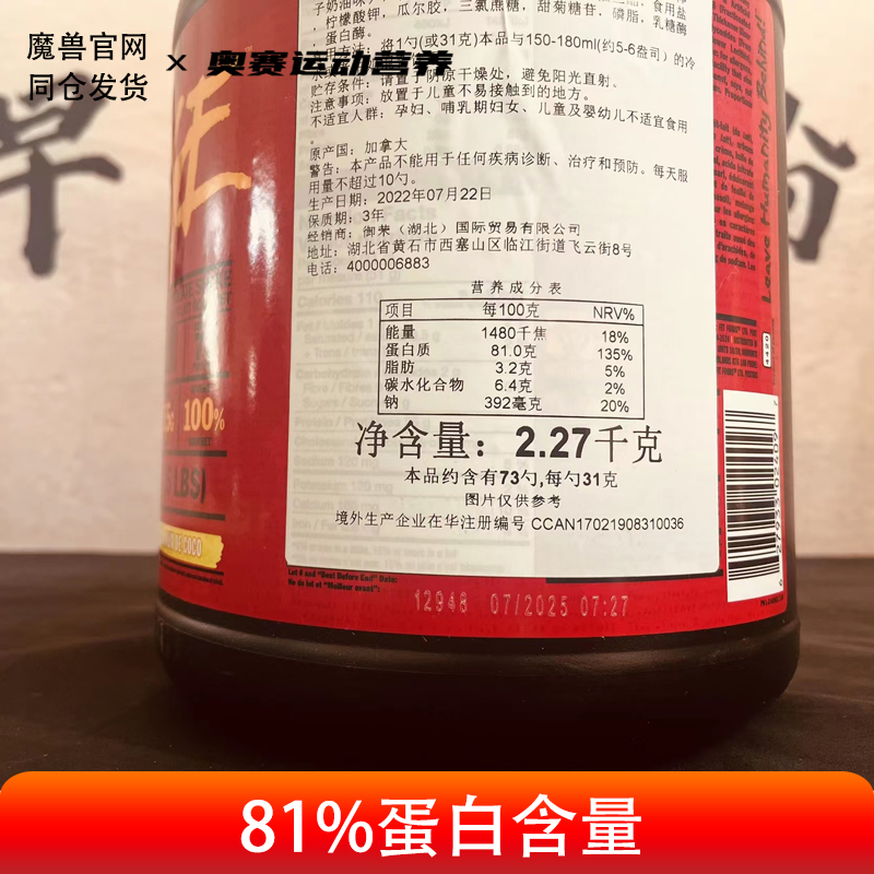 MUTANT魔兽分离乳清蛋白ISO5磅炫味蛋白粉whey0糖低脂健身增肌粉 - 图2