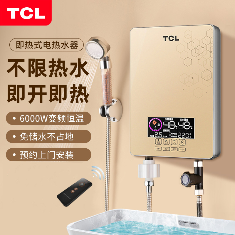 TCL TDR-70TM智能电热水器洗澡变频恒温速热免储水热水神器 - 图0