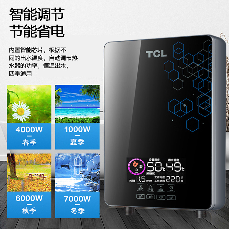 TCL TDR-70TM电热水器即热式智能变频快速热小型洗澡机淋浴厨房宝-图3