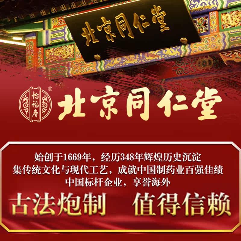 北京同仁堂膏搭男性男用纯滋补人参 扬邦保健食品鹿制膏/鹿制品