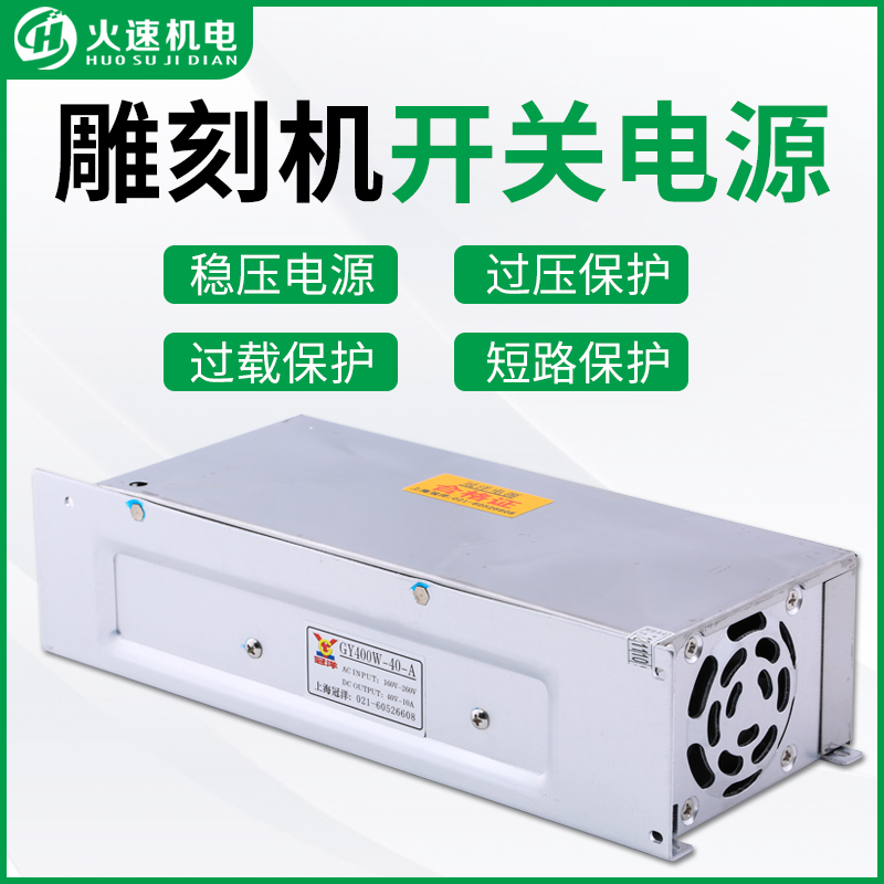 雕刻机电源开关40v 400w 10A雕刻机开关电源直流电源 雕刻机配件 - 图2