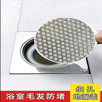 Floor drain Hair Filter Sheet Stainless Steel Round Square Toilet Sewer Sink Bathroom hair Anti-clogging