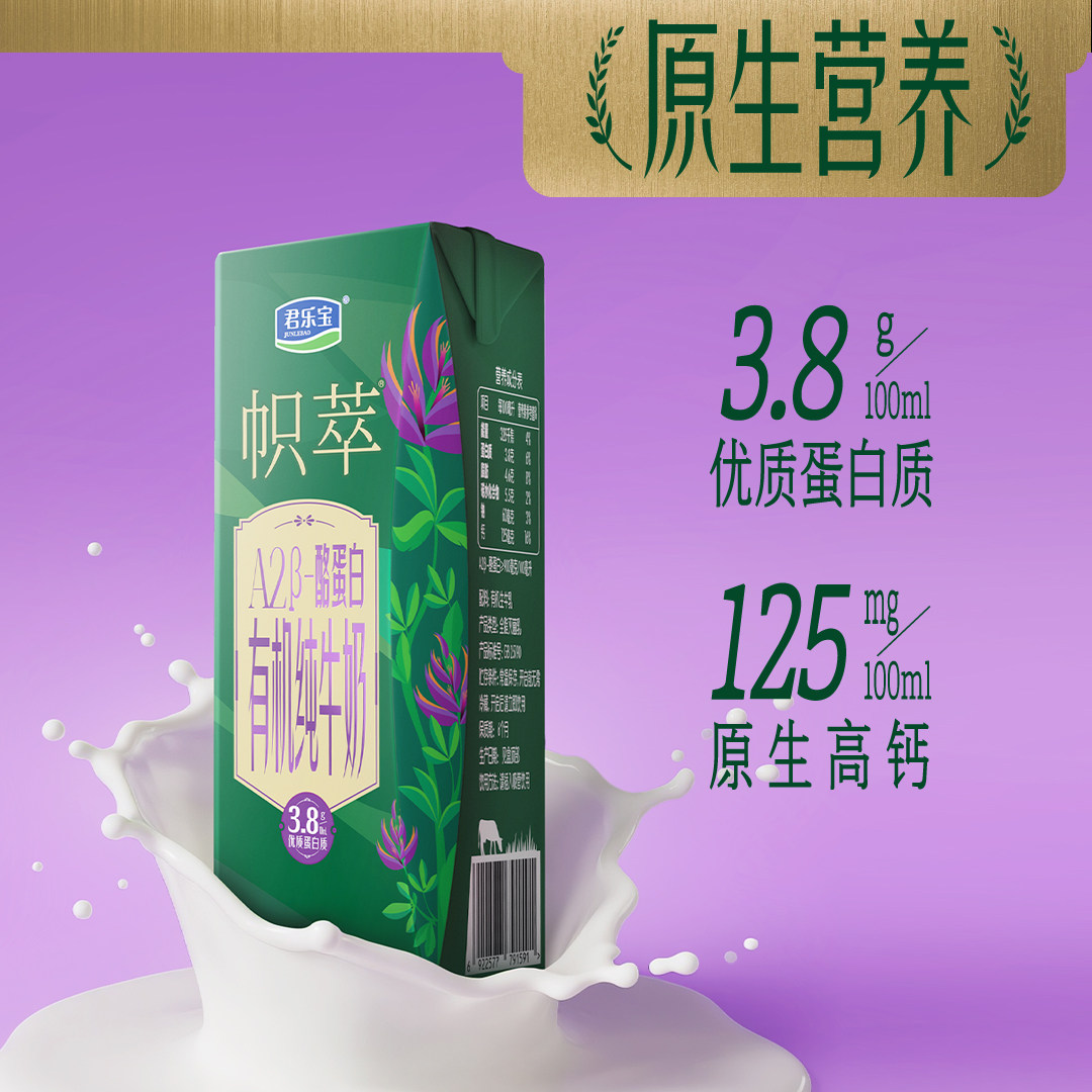 老唐育儿君乐宝帜萃A2β酪蛋白有机