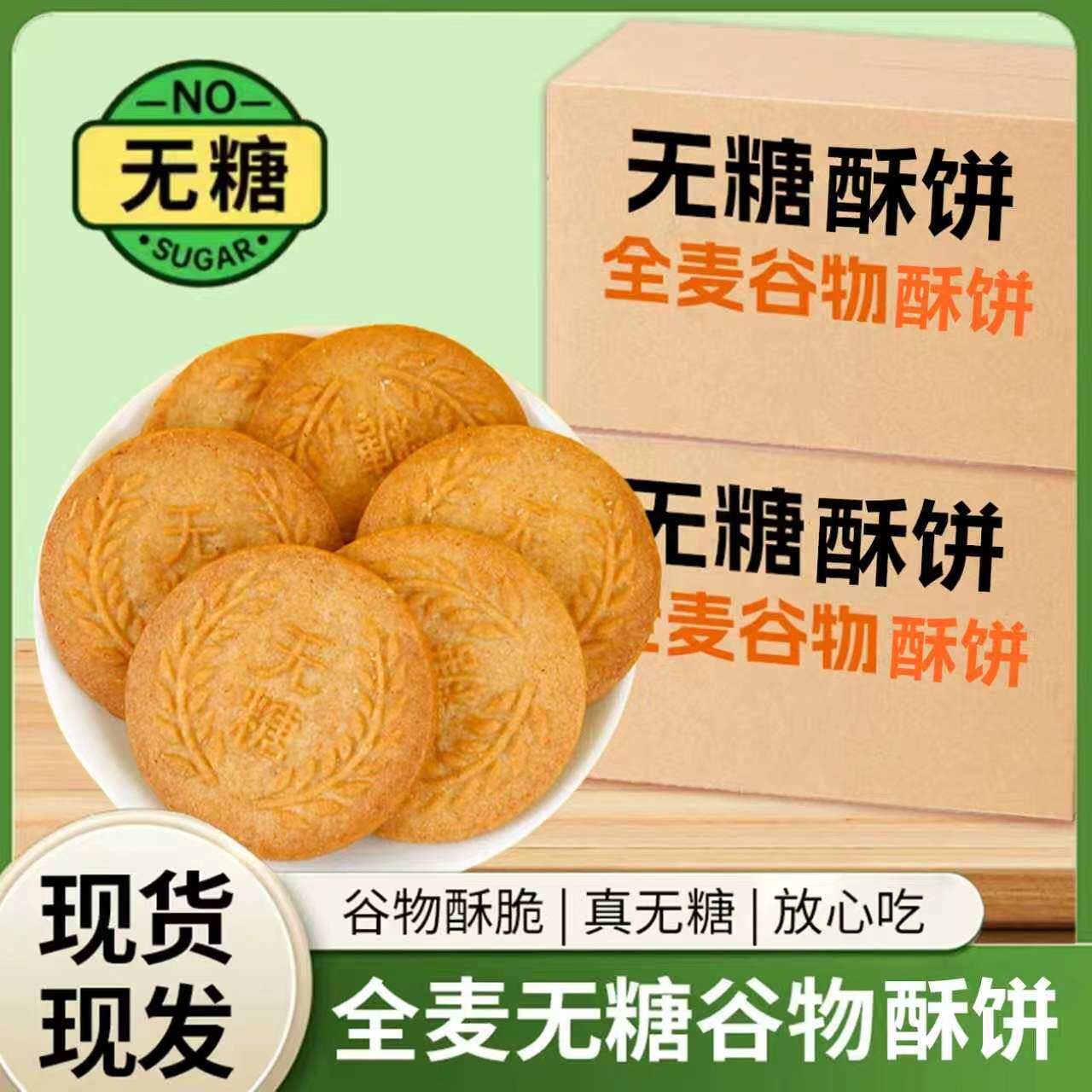 无糖全麦谷物饼干健康饱腹糖尿人食用全麦五谷粗粮杂粮饼代餐风味 - 图2