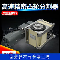 Spot cam intermittent divider 45DF607080110140180250 cam indexing turntable high precision 45