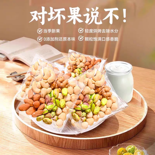 坚果混合每日坚果仁独小包装无孕妇儿童添专用加零食批发官方旗舰 - 图1