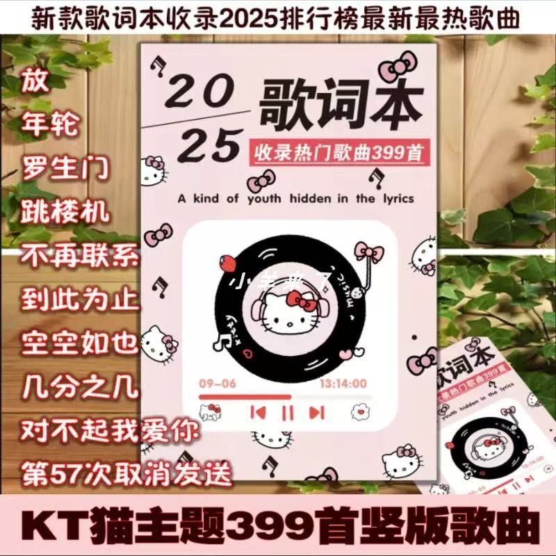 吉伊卡哇2025歌词本2000首流行歌曲网红热门歌曲歌词本含流行歌曲,淘宝优惠券,粉丝福利购,淘宝优惠卷