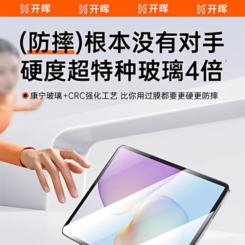 【秒贴无尘仓】开晖适用华为平板钢化膜matepad11.5s保护matepadpro12.2air2025荣耀x8/9pro全屏se贴m6电脑v7 - 图1