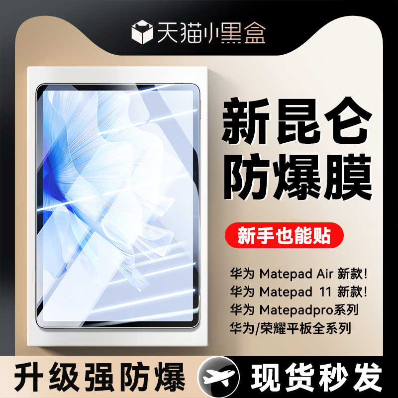 适用华为平板钢化膜matepad11保护matepad11.5s荣耀v8全屏2024/x8pro类纸7se9电脑5m6v贴寸air2023pad保护pro-图0