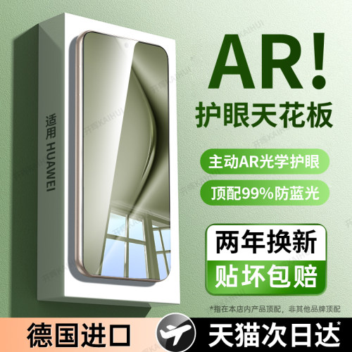 开晖适用pura70/80pro钢化膜mate70Air/60pro手机膜80promax护眼p50全屏p40p30全屏50/30贴40+/p60p70防窥p80 - 图0