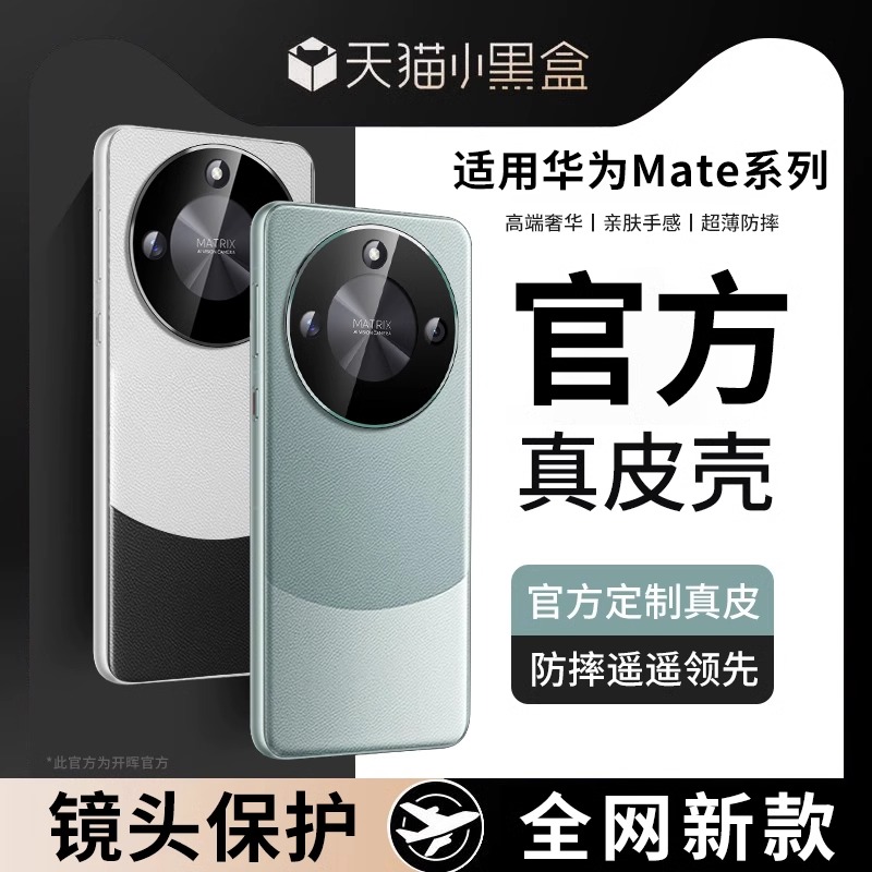 适用华为mate50手机壳mate40pro保护套mate30秋冬新款mt60por素皮全包防摔meta40男mete50e女高级感的外壳+m