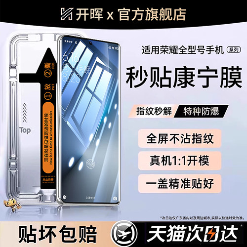 开晖适用华为荣耀magic8proAir钢化膜magic7/6手机膜x70x50荣耀win新400/500高清300贴100rt90gt全屏80power2 - 图1