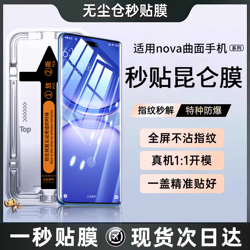 适用华为nova12pro钢化膜nova12ultra手机膜nove10防窥膜hinova9曲屏novo8曲面navo7水凝11新款por保护活力版 - 图0