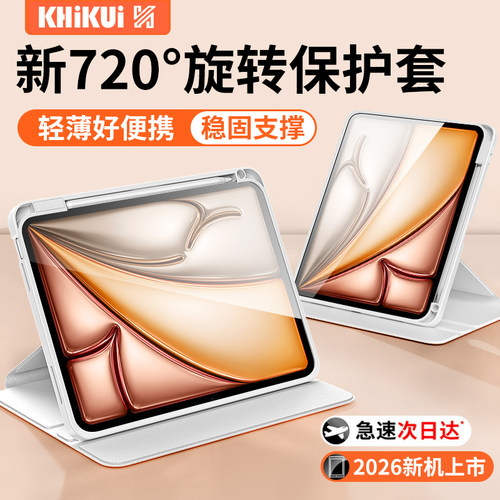开晖适用iPad旋转保护壳ipadpro11平板套10带9笔槽Air8新款Mini7苹果6防摔5电脑4第十代13寸2026九2025配件12 - 图1