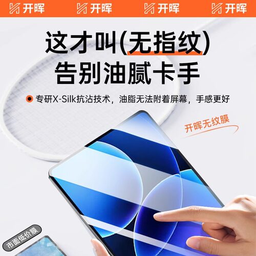 开晖适用小米平板8/7pro钢化膜pad6spro保护膜kPad红米平板5秒贴redmipad2全屏ultra电脑Redmipadpro抗指纹se - 图3
