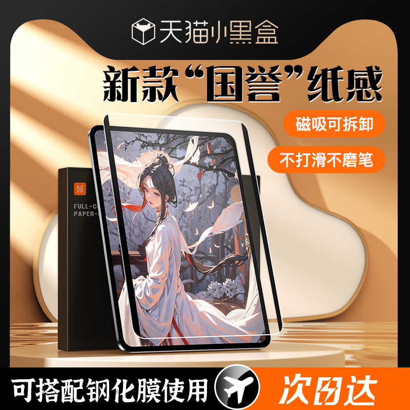 适用华为matepad11类纸膜磁吸可拆卸matepadpro13.2平板12.6寸matepadair钢化5贴M6保护2023磨砂v8pro荣耀v7 - 图3