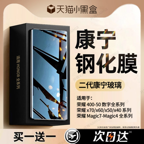 开晖适用荣耀500/400pro钢化膜x50/90gt手机膜Magic8/7新款win300/200华为100/80贴x60防窥6的x70se5曲面4rt3 - 图1