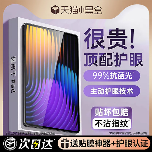 【顶配AR无色护眼】开晖适用小米平板8/7pro钢化膜5/6spro保护Redmipad红米kpad2新款pro新款11英寸8.8贴膜se - 图3