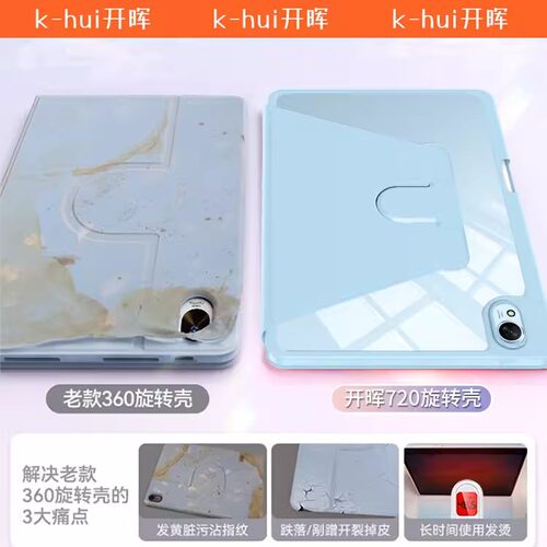 开晖720旋转适用华为平板保护壳matepad11.5s保护套pro12.2寸2026新款air12m6荣耀v9/x8pro新款se全包v8电脑7 - 图3