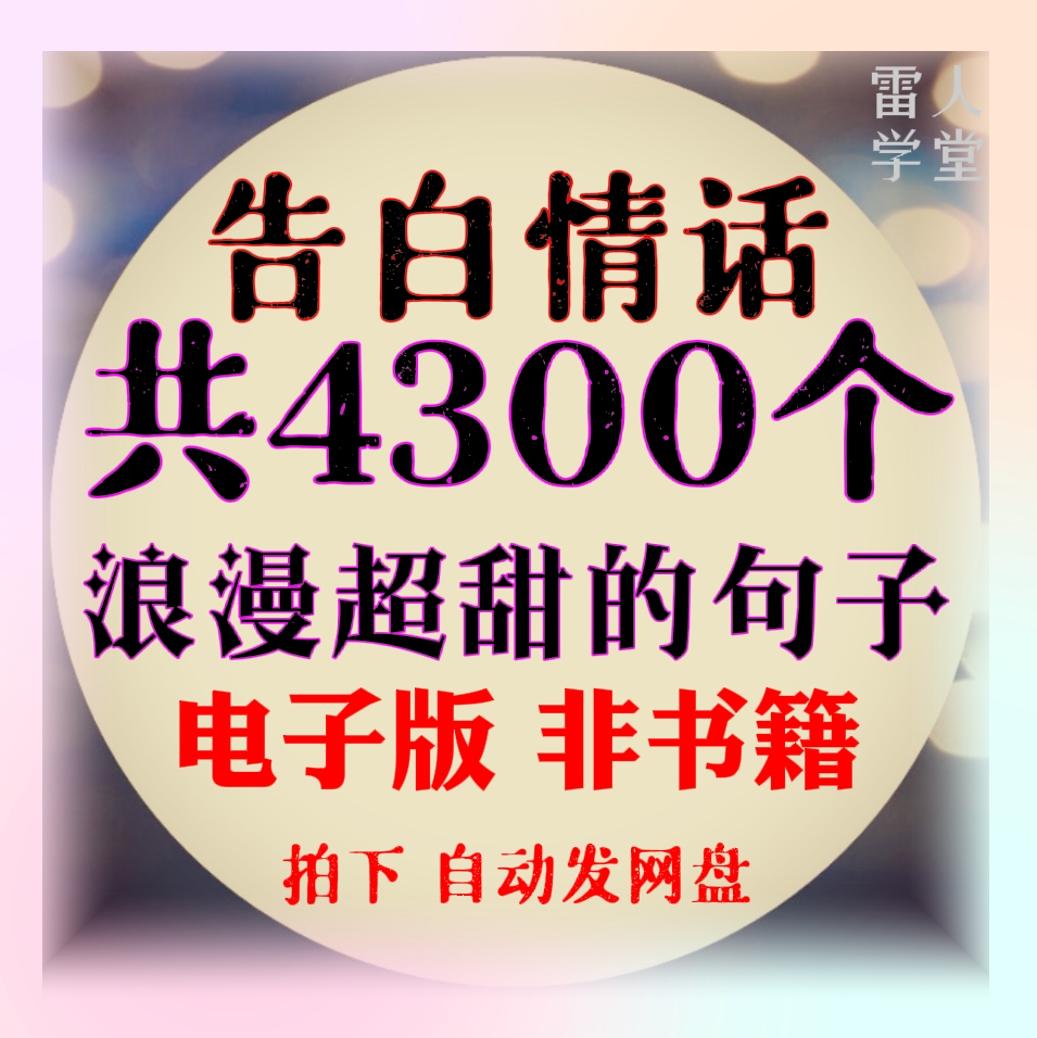 告白语录 新人首单立减十元 22年1月 淘宝海外