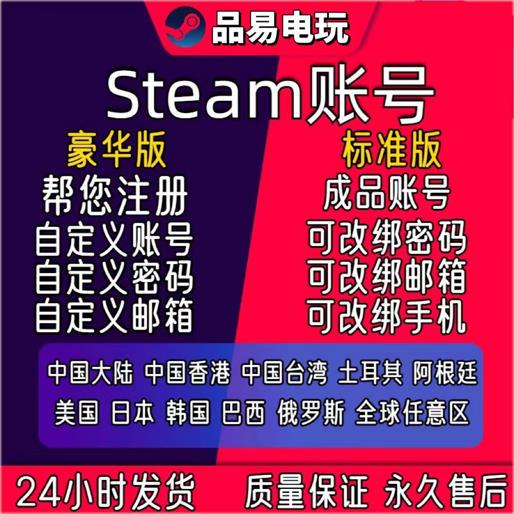 steam账户小号代注册外区空白账号csgo吃鸡阿根廷土耳其国区新号 - 图1