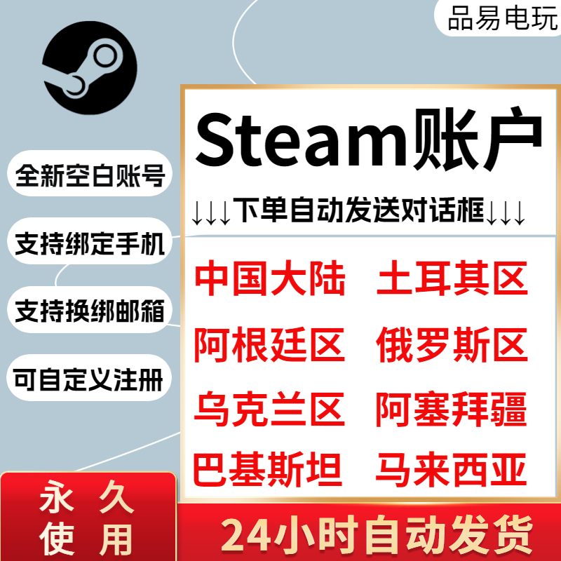 steam账户小号代注册外区空白账号csgo吃鸡阿根廷土耳其国区新号 - 图0