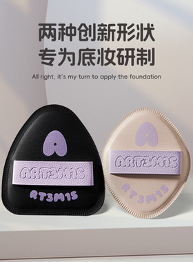 ART3M1S凹凸迷思菱妹妹嘿嘿黑粉扑棉花糖气垫粉饼粉底液