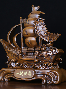 一帆风顺帆船客厅摆件开业礼品