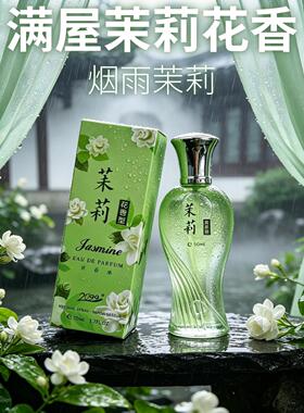 上！闻一次就惦记的茉头莉香花香水黄VKM角兰栀子花桂花持久留淡