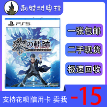 PS5 Second-hand Game Heroism says Le Trajectory Day Style RPG Le Track Chinese Spot