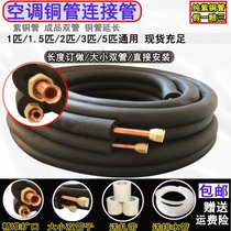 Accessories Air Conditioning Pipe Pilates Connecting Pired Copper Brass 121 55 Pipe Pilates Air Conditioning Pipe Air Conditioning Pipe Pure Brass 3